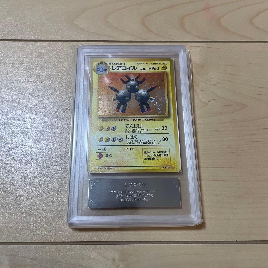 ポケモンカード　レアコイル ARS9