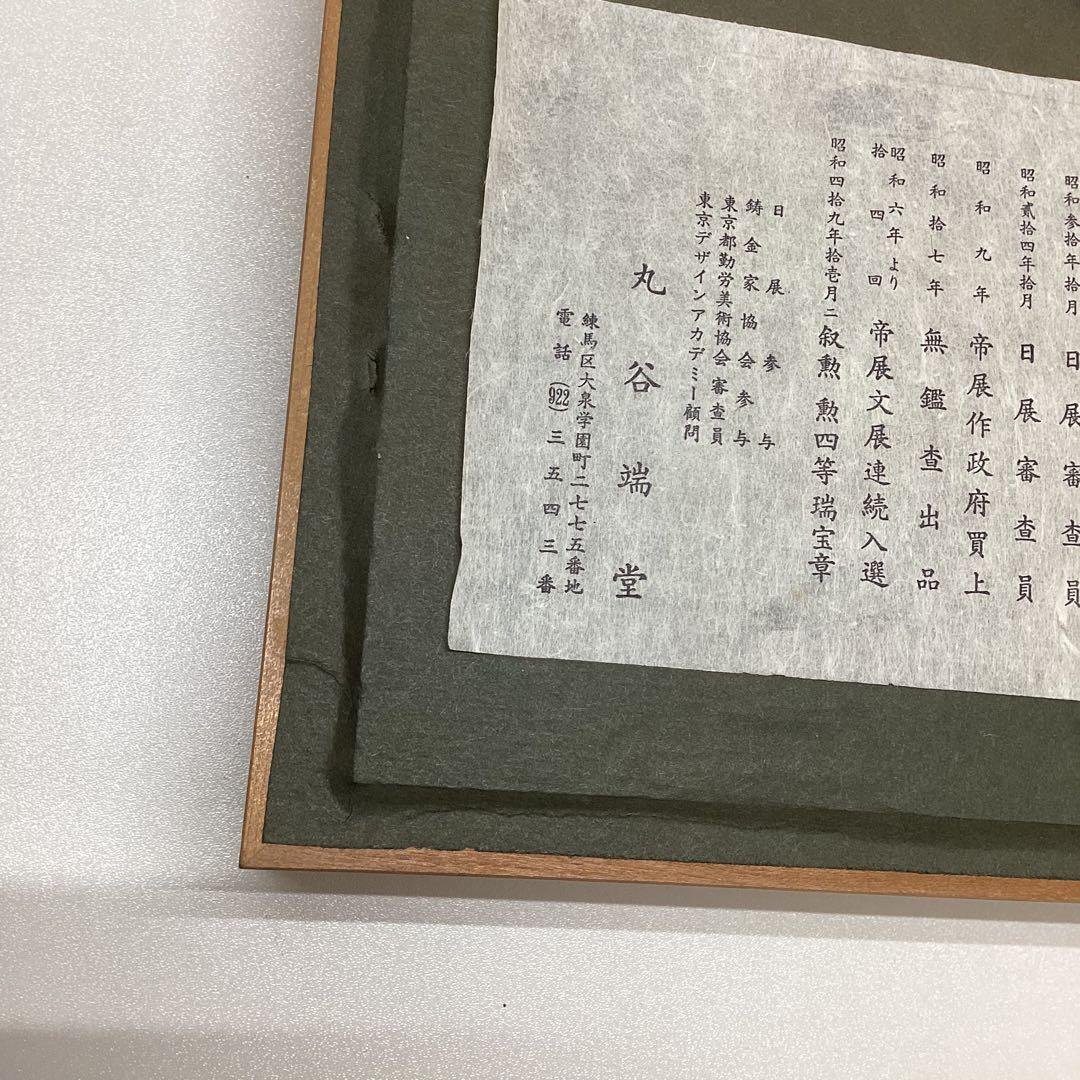 木彫工芸家・川原和夫氏　福神飾り　木造彫刻
