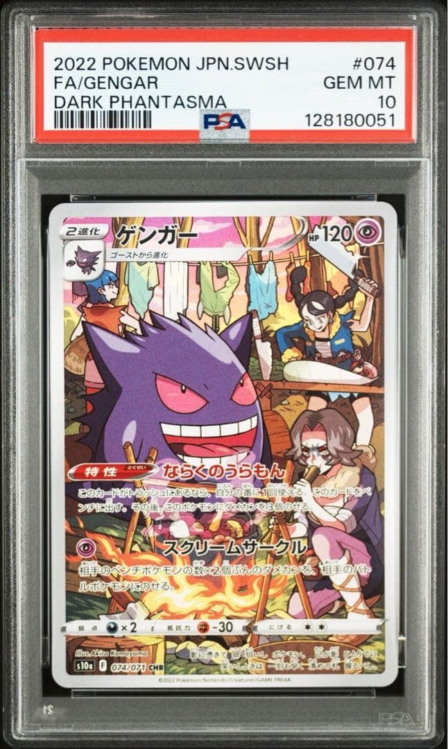PSA10 5連番　ゲンガー CHR 074/071 ダークファンタズマ