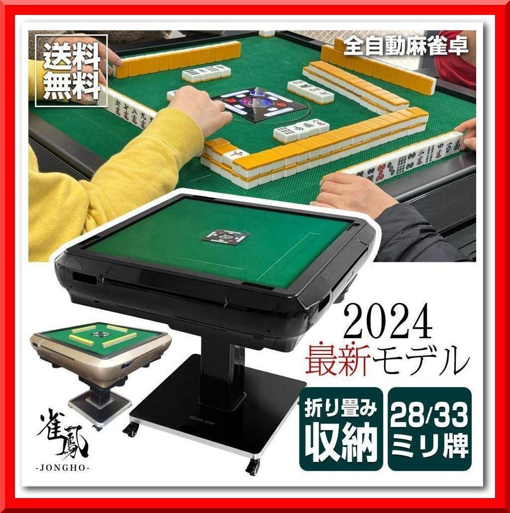 全自動 麻雀卓 静音式 折り畳み式 キャスター テーブルボード付（黒：33mm）