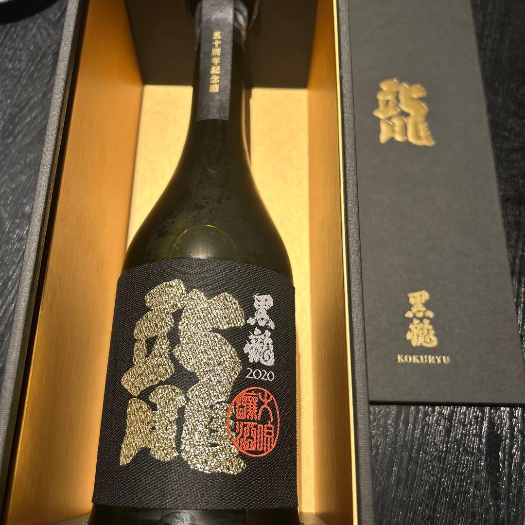黒龍 2020 五十周年記念酒