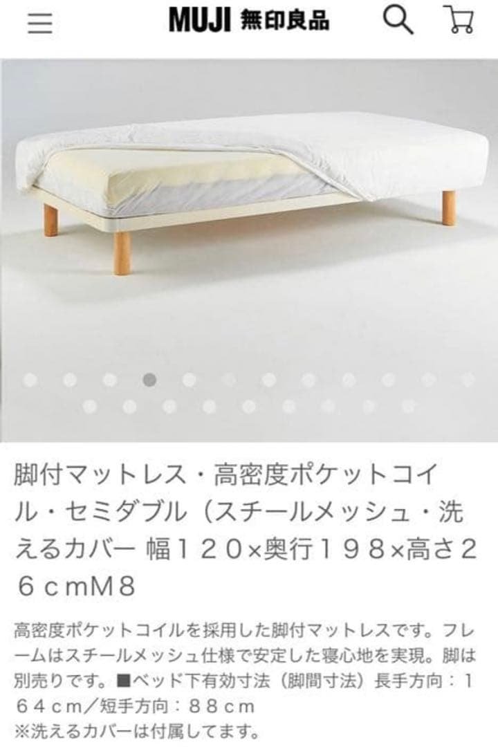 【最終値下げ】無印 脚付きマットレス セミダブル