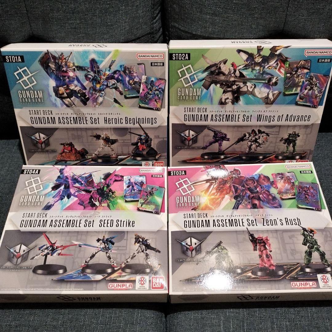 【未開封品】ガンダムカードゲーム スタートデッキ アッセンブルセット ４種セット