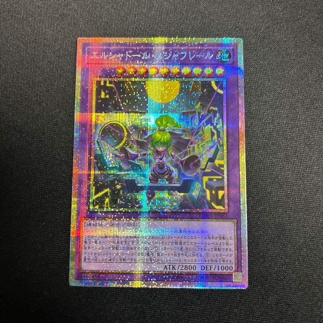 【遊戯王】エルシャドール・メシャフレール プリシク