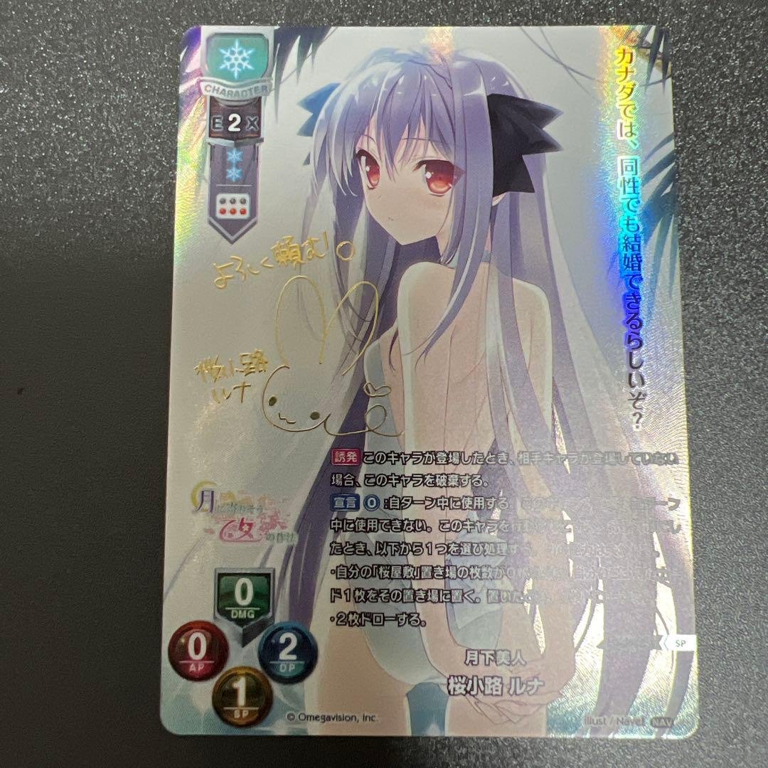【希少品】Lycee/lycee/リセ/SP/LO-3252-S/桜小路 ルナ