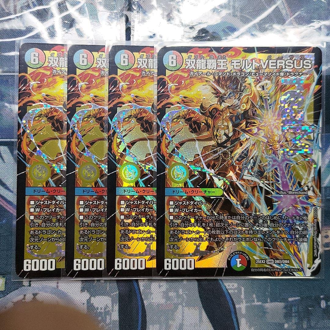 【匿名配送】双龍覇王モルトVERSUS 4枚