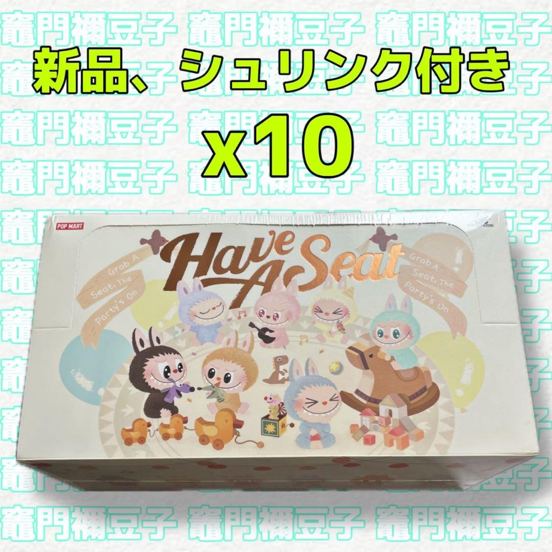 ラブブ Have a Seat ぬいぐるみ シリーズ 10アソートボックス