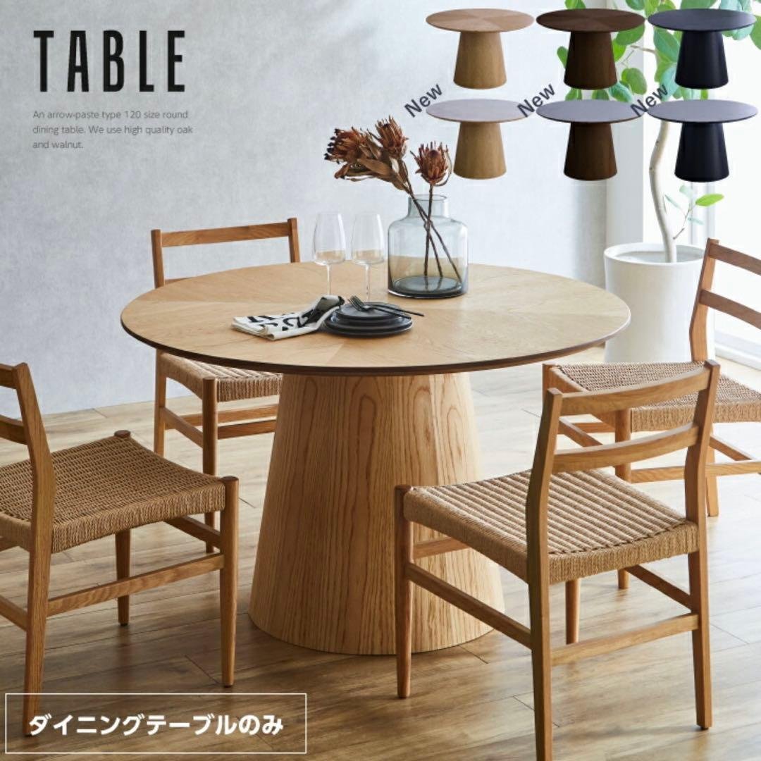 美品 ダイニングテーブル 丸テーブル 直径120cm 高さ74cm　激安