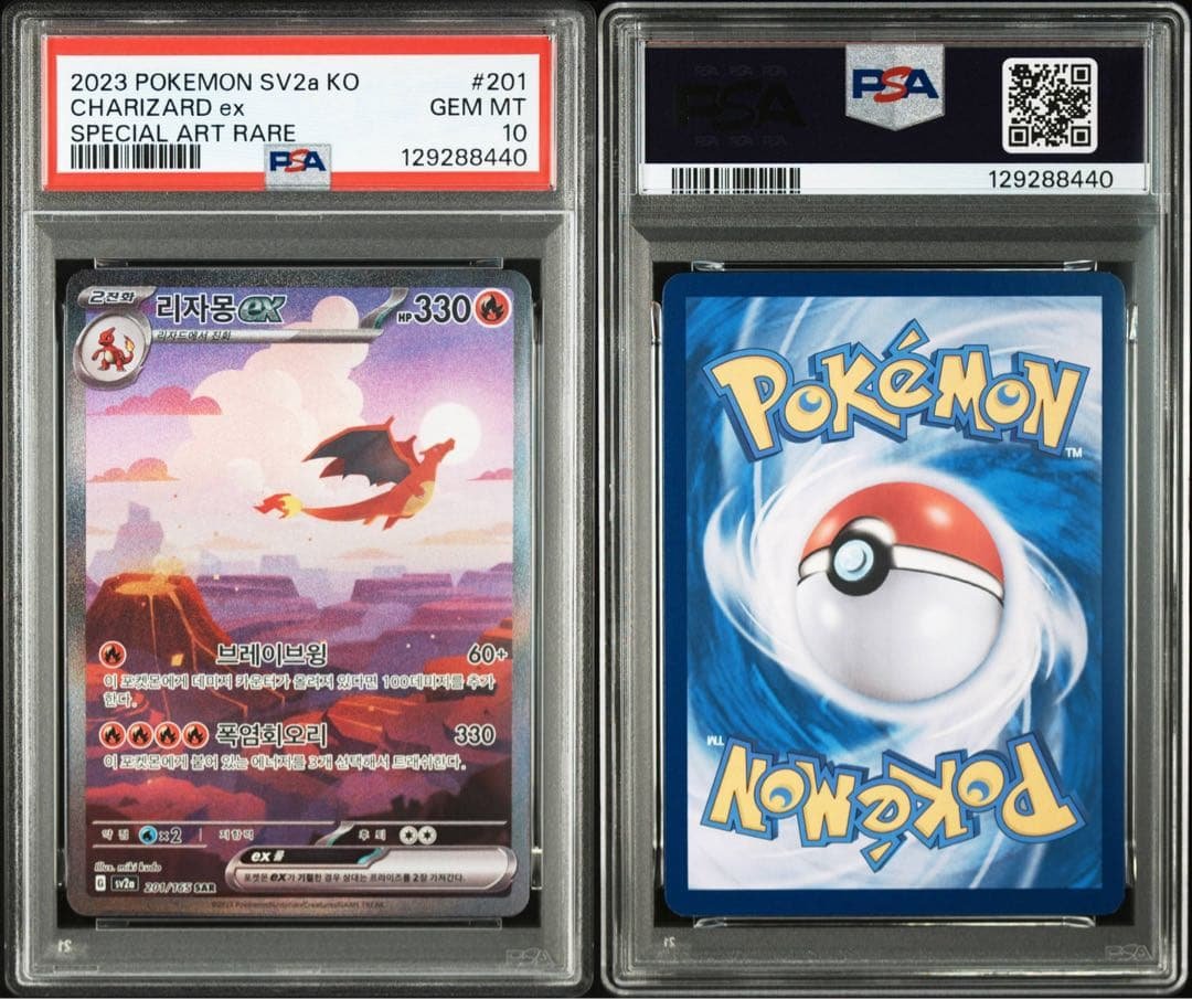 2023 ポケモンカード CHARIZARD ex 201/165 KOREAN