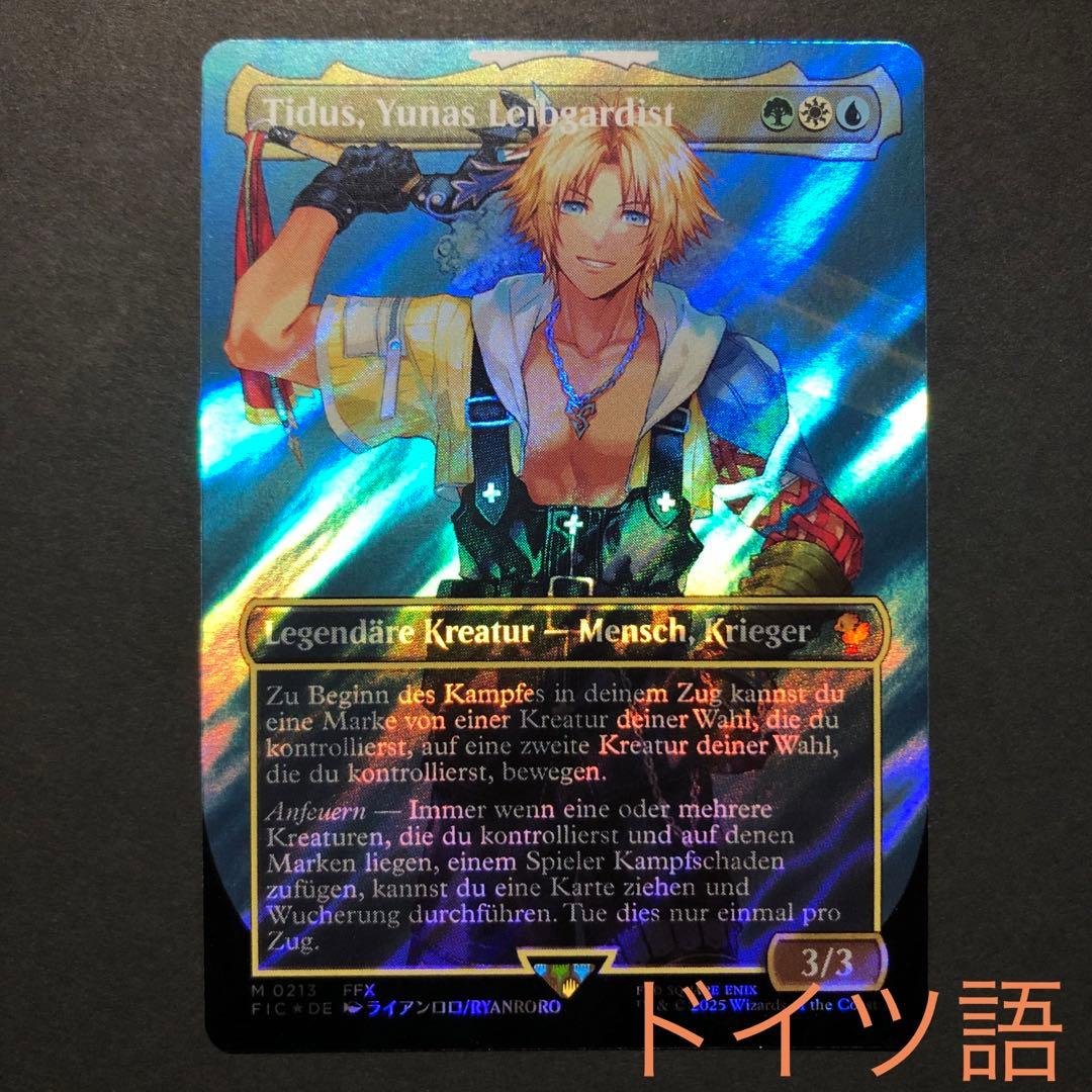 ドイツ語　ユウナのガード、ティーダ　サージFOIL MTG