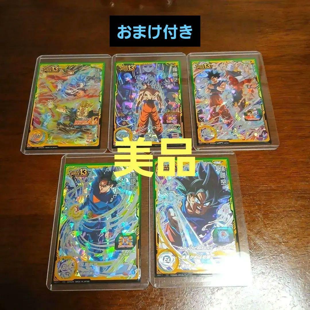 [SEC]ドラゴンボールヒーローズ 孫悟空 5枚セット