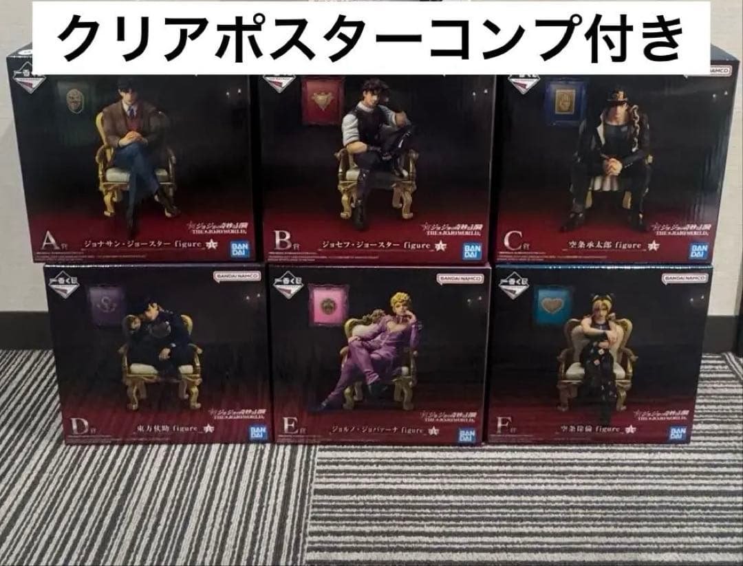 一番くじ ジョジョワールド ジョジョの奇妙な冒険 フィギュアフルコンプリート