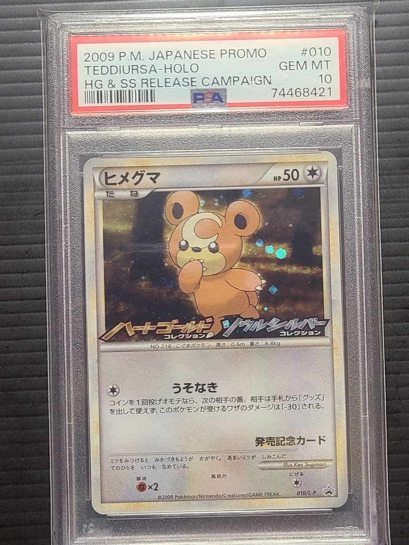 (PSA10) ヒメグマ L-P 010 プロモーションカード