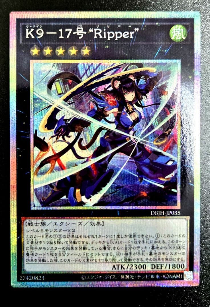 遊戯王K9-17号\