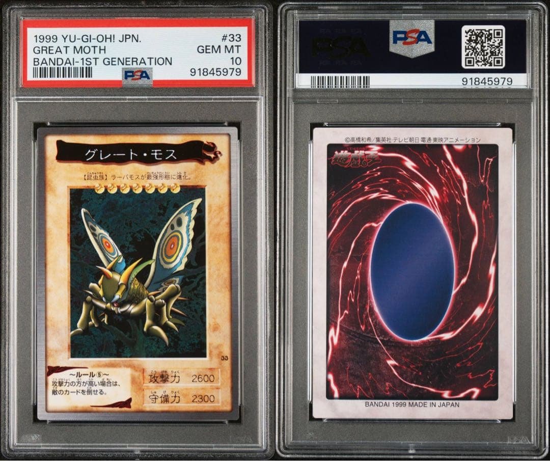 【世界に4枚】遊戯王　グレート・モス　初期　バンダイ版　PSA10