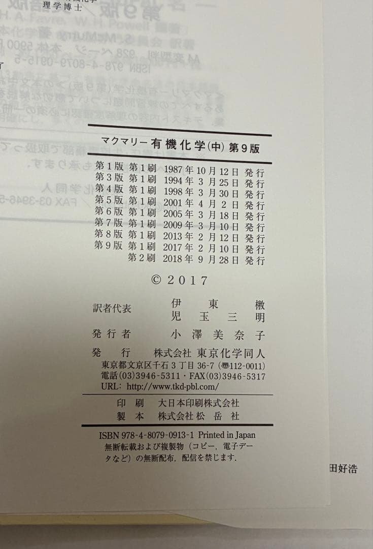マクマリー有機化学 上中下 3冊セット