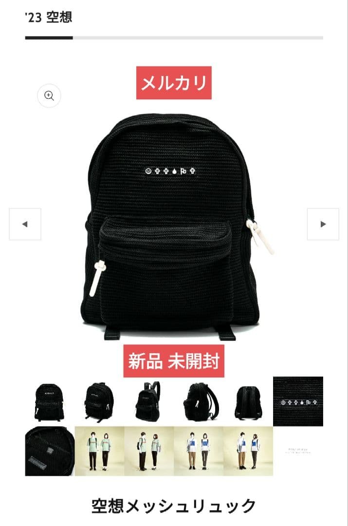 【 未開封 】【 新品 】 米津玄師 ツアーグッズ 空想メッシュリュック