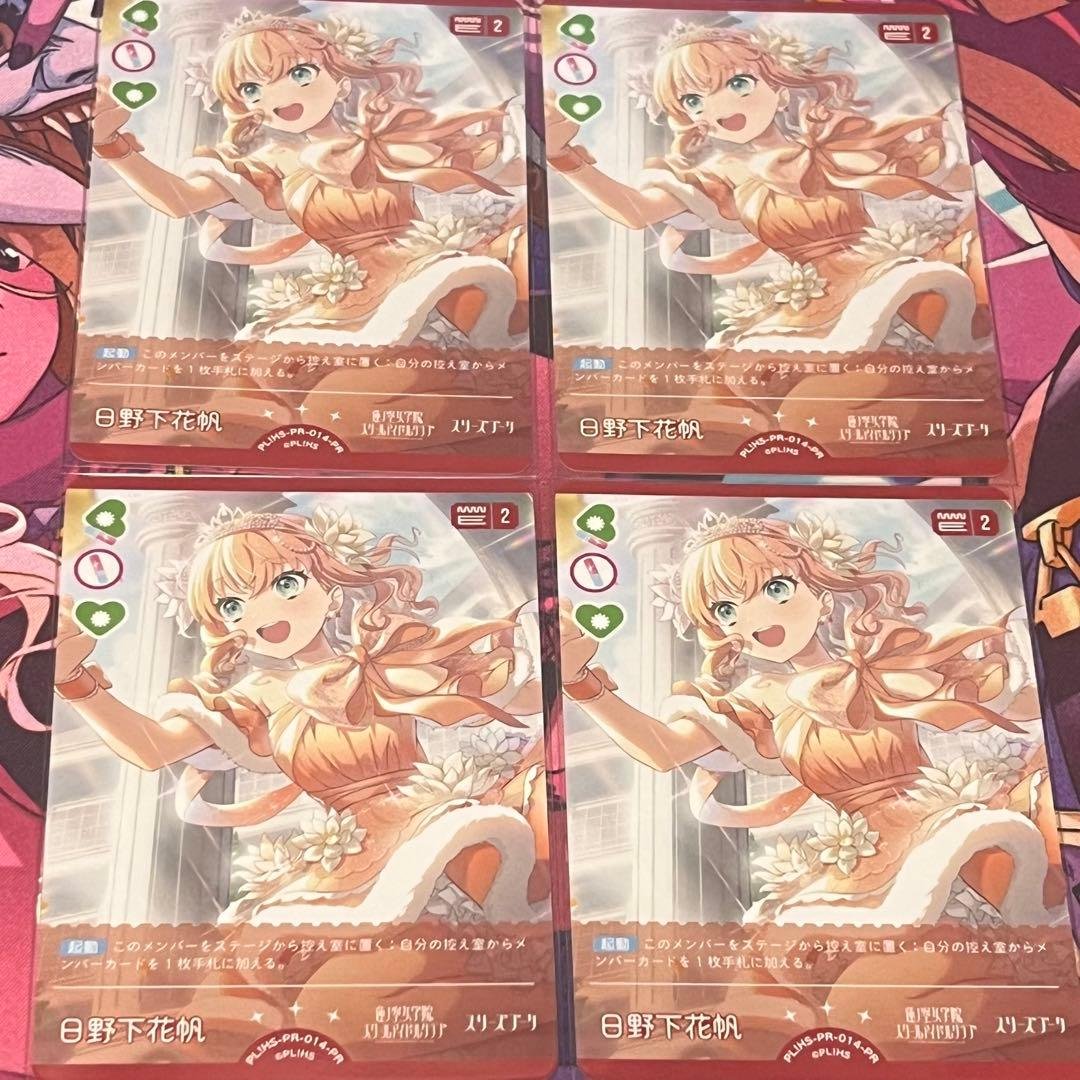 日野下花帆 PR 4枚セット