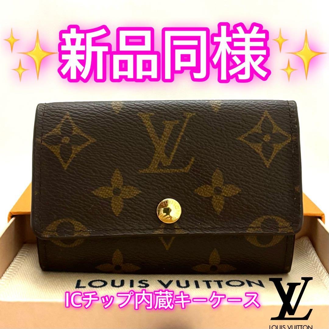 ルイヴィトン　ICチップ内蔵　6連キーケース　モノグラム　正規品箱袋リボン付き
