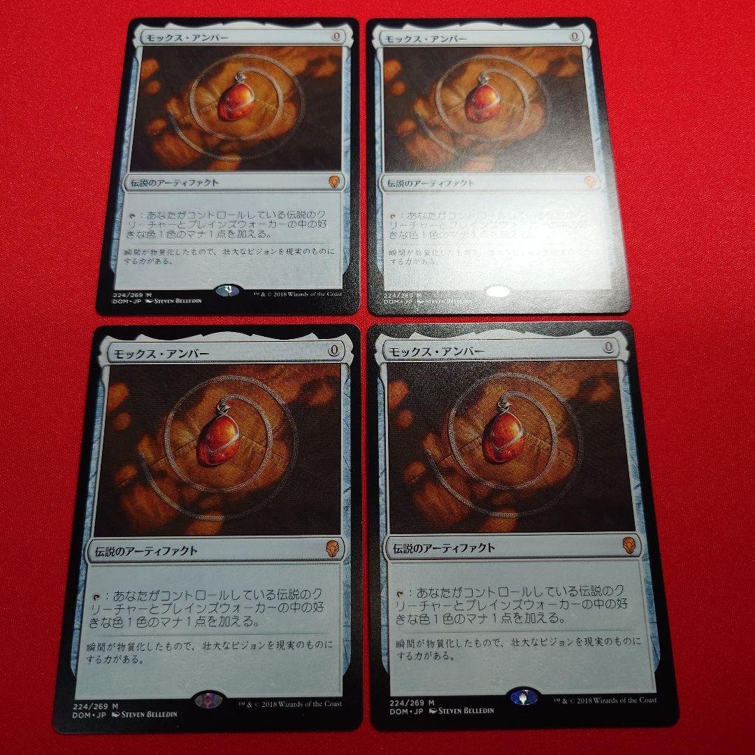 モックスアンバー　4枚セット　日本語版