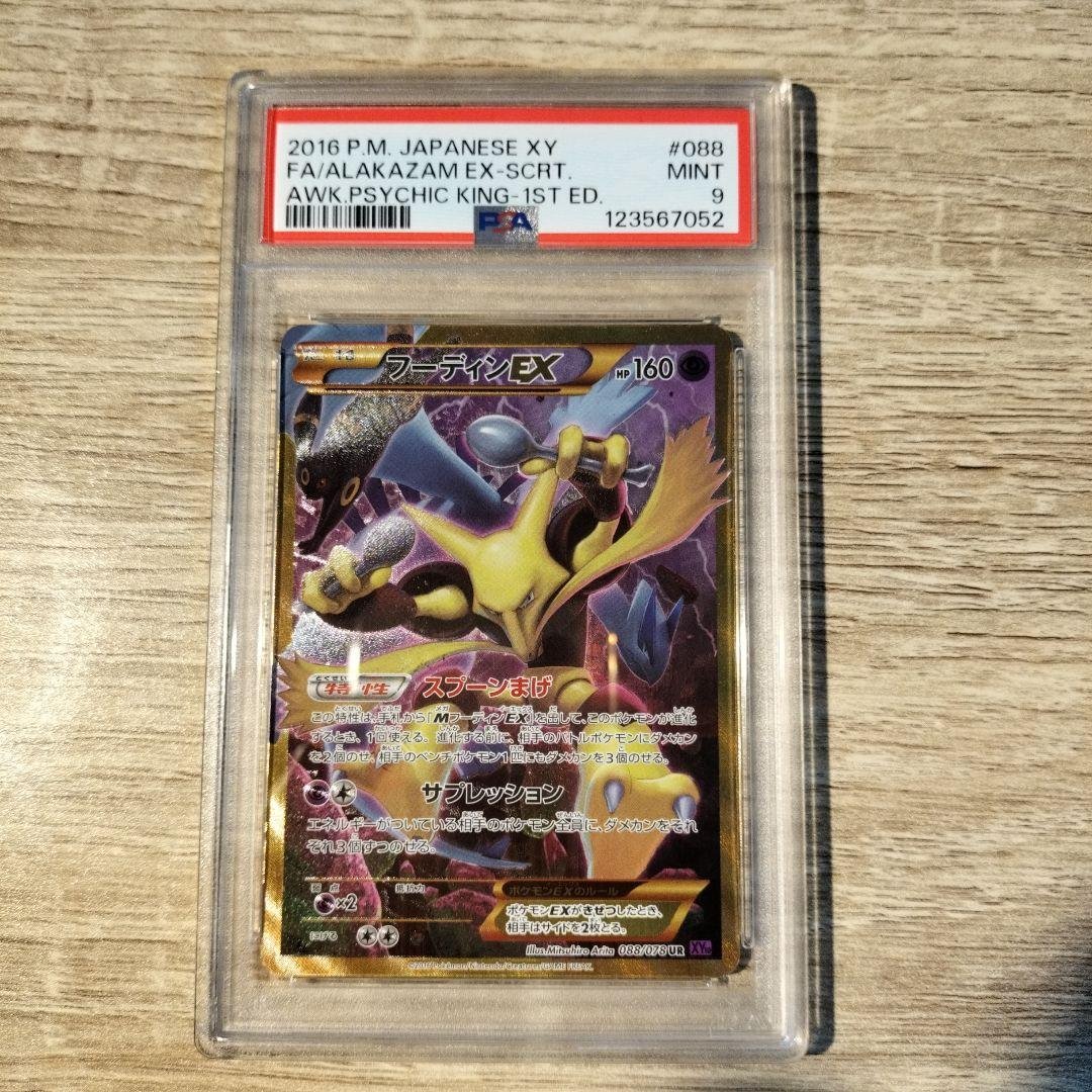 【PSA9】フーディンEX UR XY10 めざめる超王 088/078
