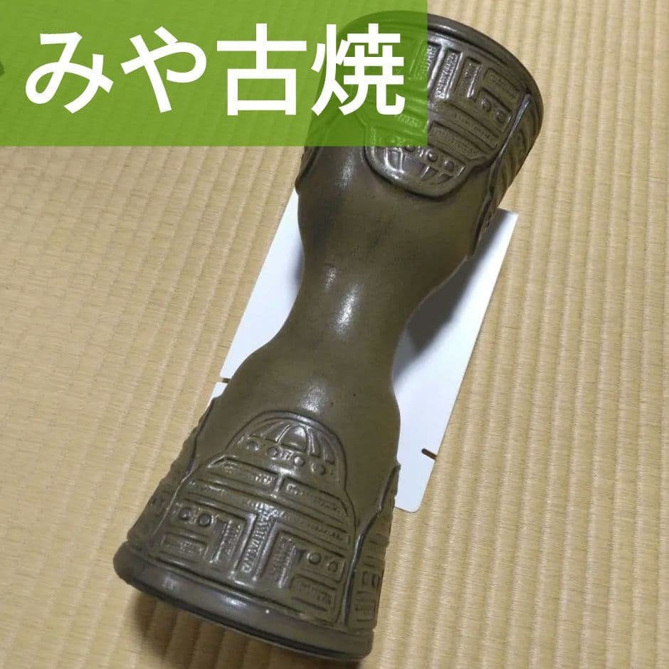 レトロ　インテリア　工芸　陶芸　みや古焼　みやこ焼　美術品　アート　オブジェ