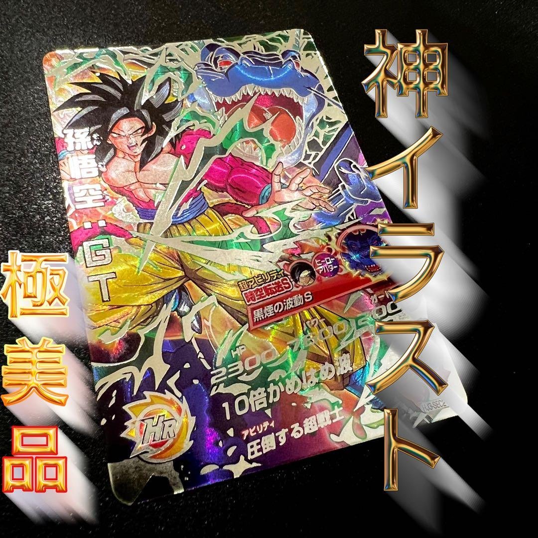 【極美品】ドラゴンヒーローズ HJ3-sec2 LC 孫悟空:GT