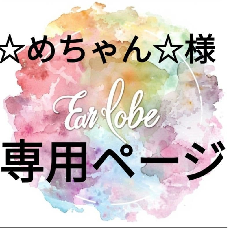 【☆めちゃん☆ページ】ヒートスティックケースオーダーページ