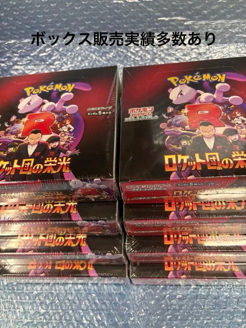 ポケモンカード　ロケット団の栄光　box 8箱　まとめ売りの