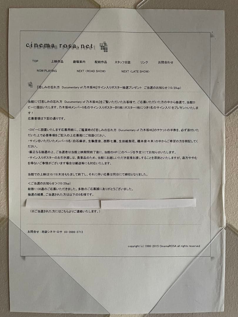 乃木坂46 白石麻衣　大型 ポスター 悲しみの忘れ方　直筆サイン　映画