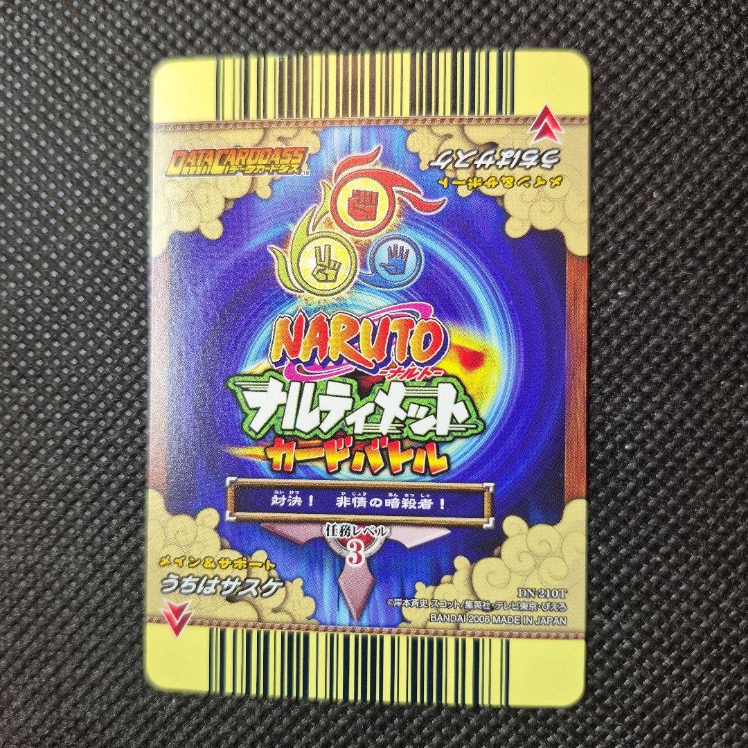 ナルティメットカードバトル　うちはサスケ