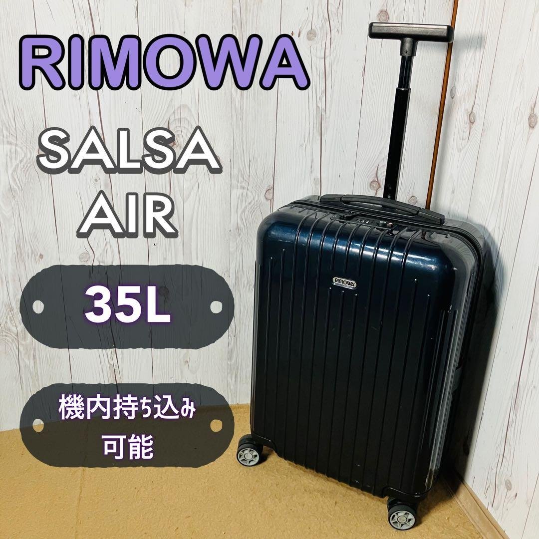 訳ありRIMOWA SALSA AIR 820.52 スーツケース 機内持ち込み