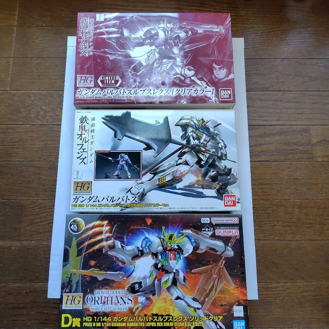 HG ガンダムバルバトスルプスレクス（クリアカラー）