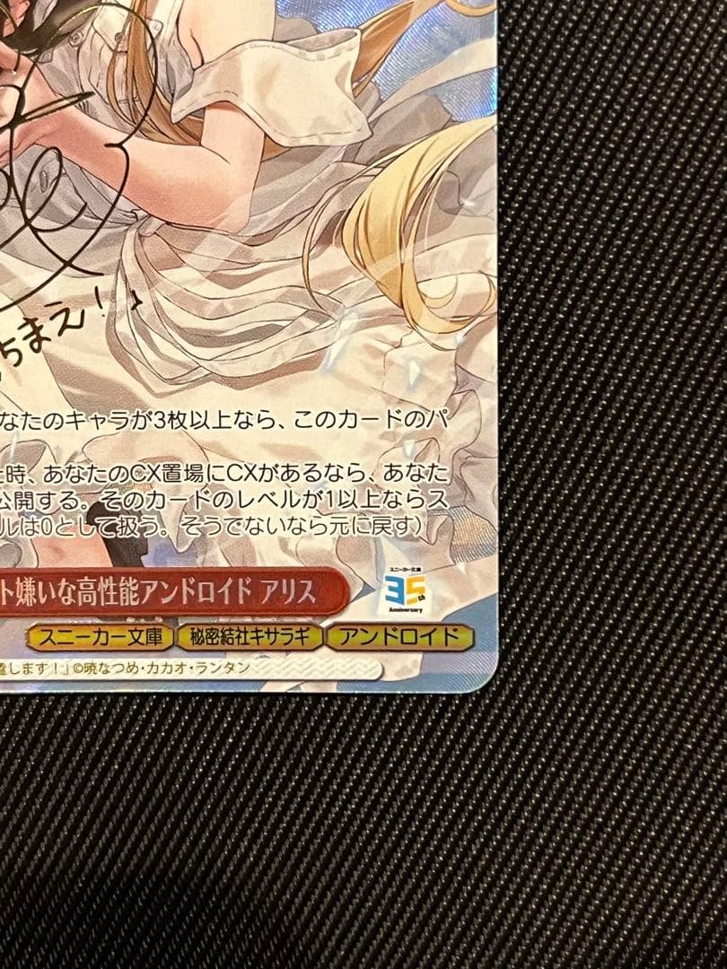 ヴァイスシュヴァルツ　オカルト嫌いな高性能アンドロイド　アリス　SP