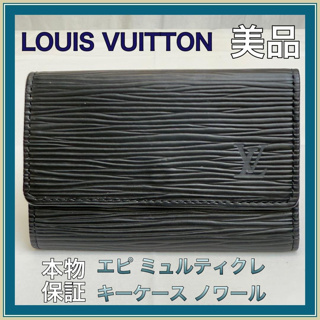 【TM4-80-10】美品 ルイヴィトン エピ キーケース ブラック