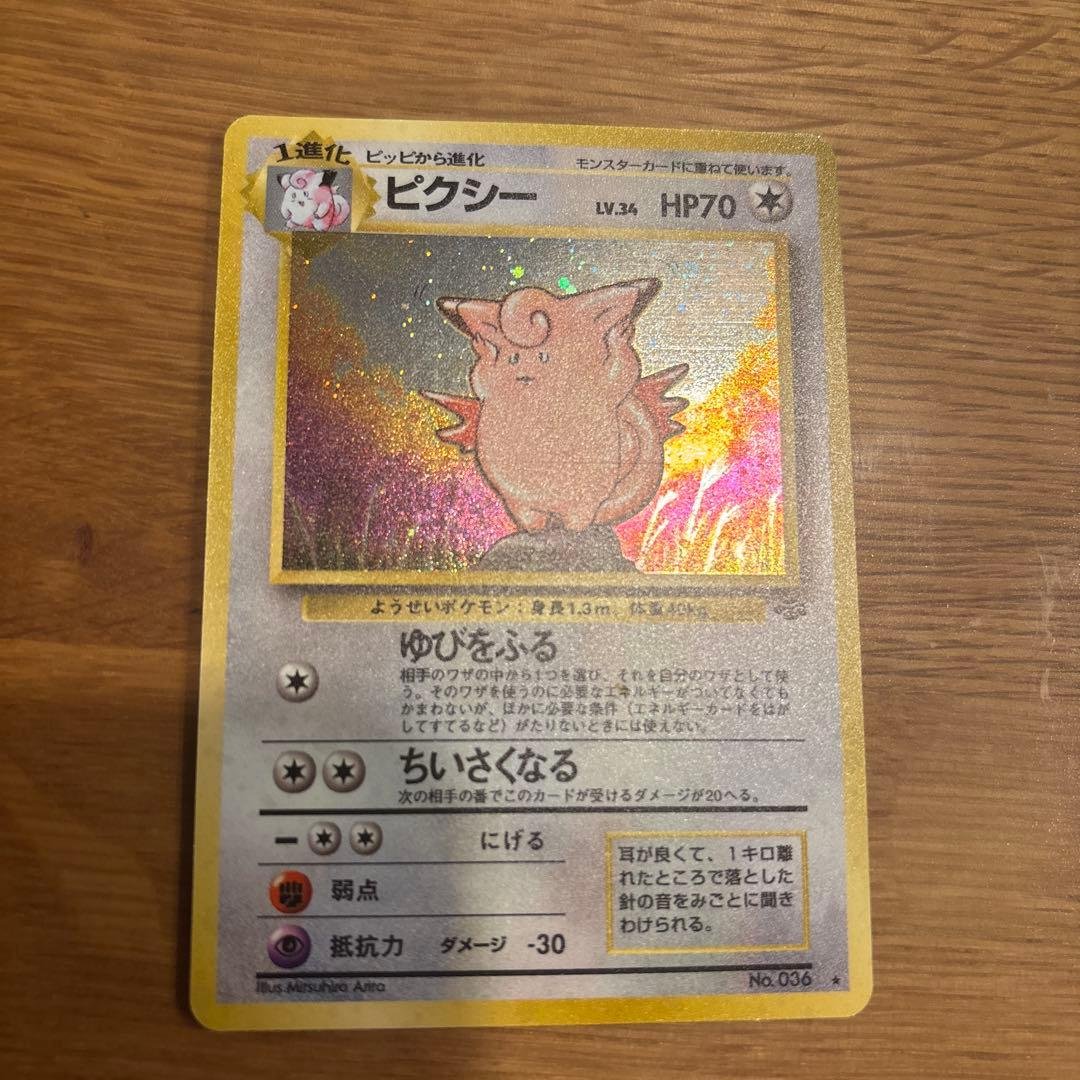 ピクシー ★ 第2弾拡張パック ポケモンジャングル