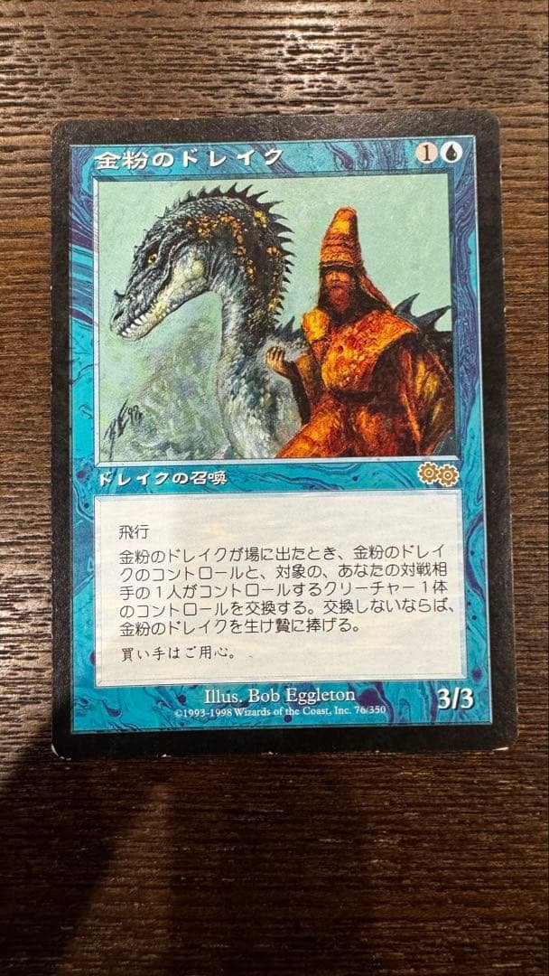 金粉のドレイク マジック：ザ・ギャザリング