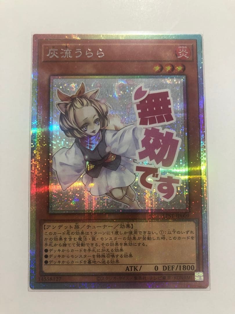 遊戯王　灰流うらら　プリズマティックシークレット　プリシク　スタンプ