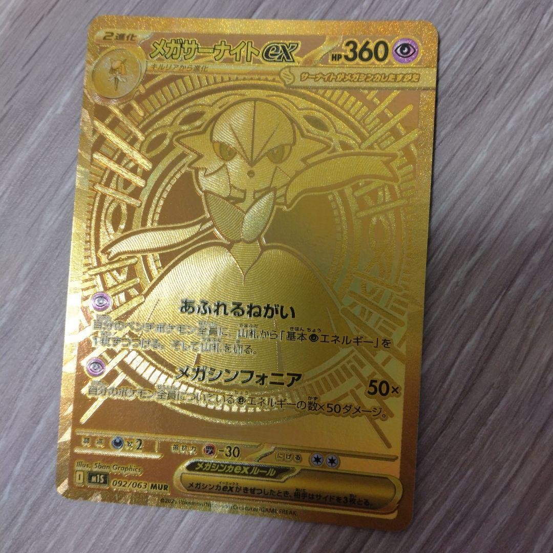 メガサーナイトex MUR☆ポケモンカード