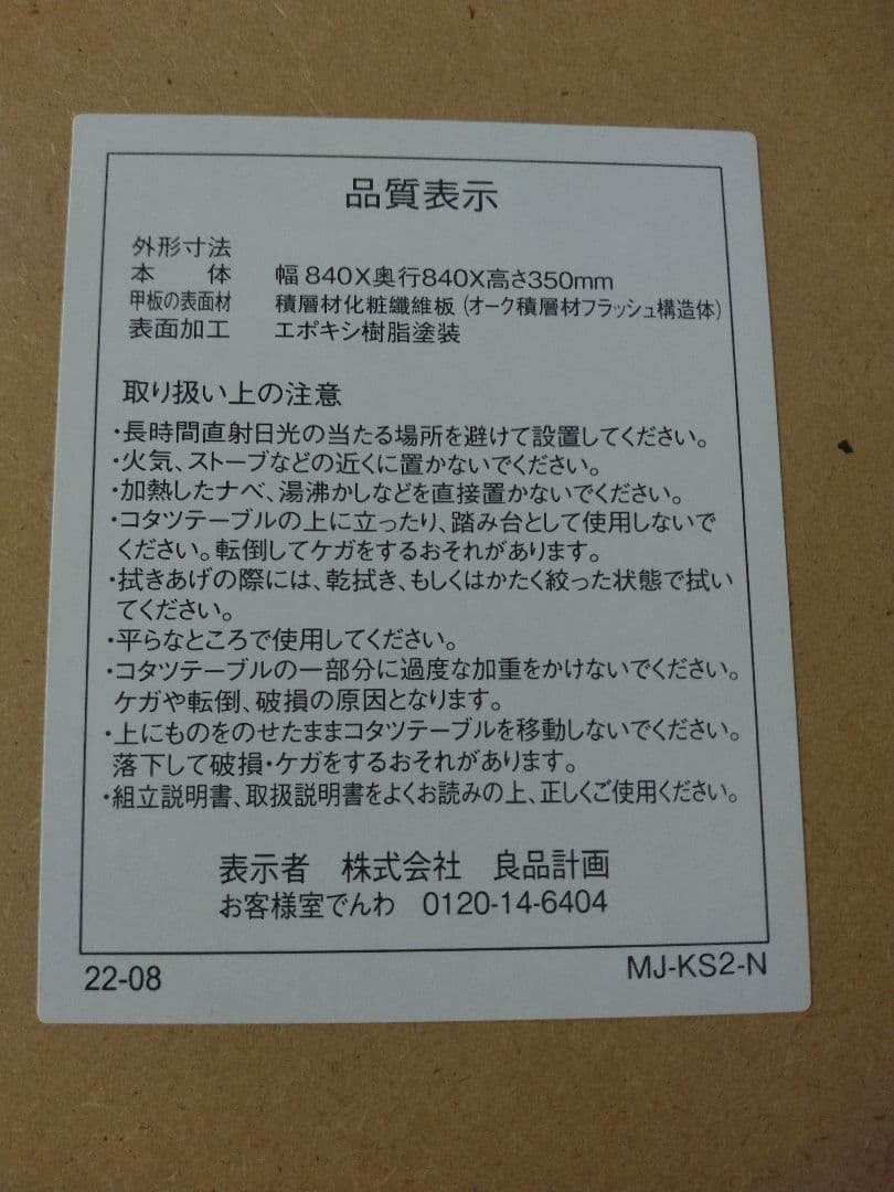 【美品】MUJI/無印良品 オーク材こたつ/ラウンド正方形/22年製座卓テーブル