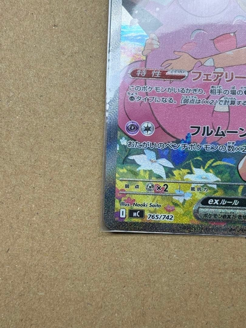 ローダー発送　リーリエのピッピex SAR スタートデッキ100 NO.32