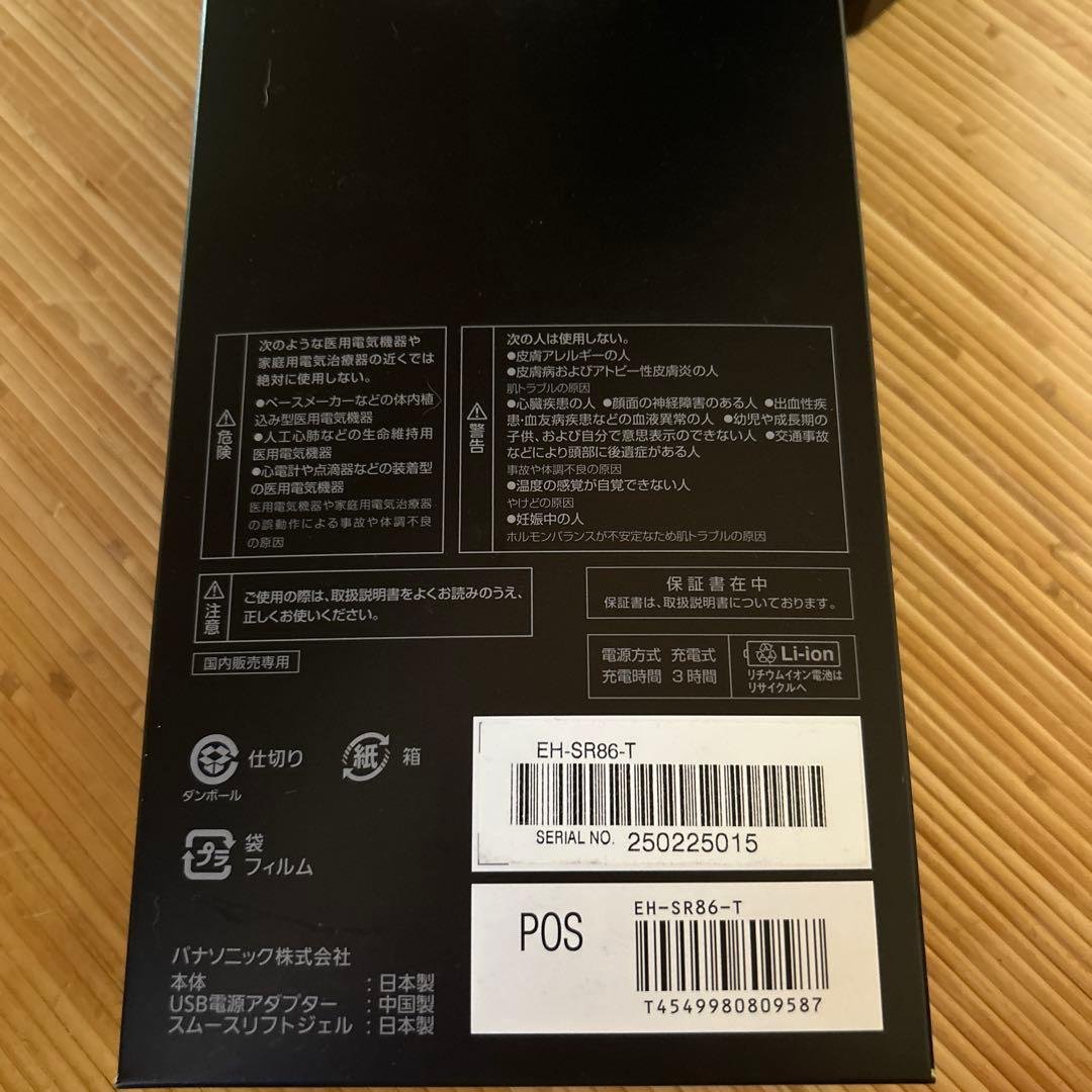 パナソニック EH-SR86T バイタリフトRF EX