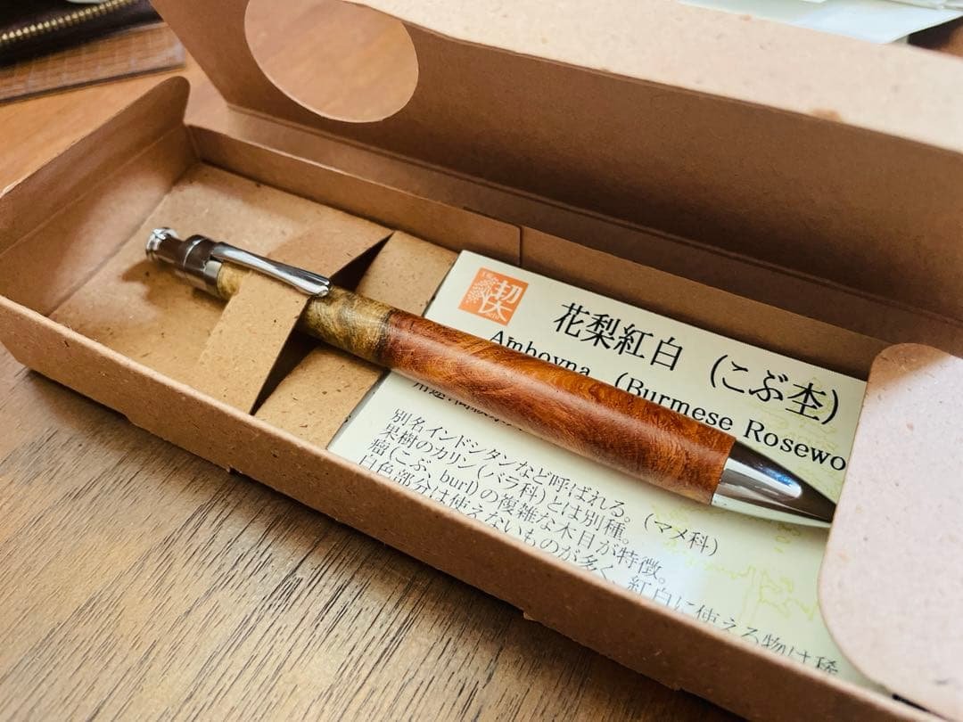 工房楔　ルーチェペン　花梨紅白