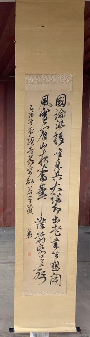 『5946』頼山陽 書 掛軸 江戸時代後期の儒者