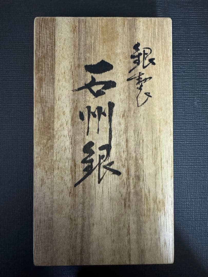 石州銀　丁銀　レプリカ