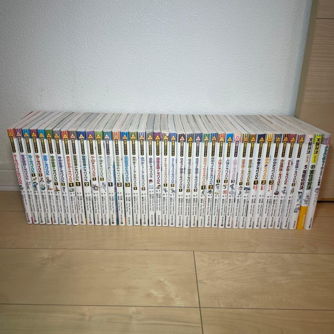 サバイバルシリーズ 40巻セット
