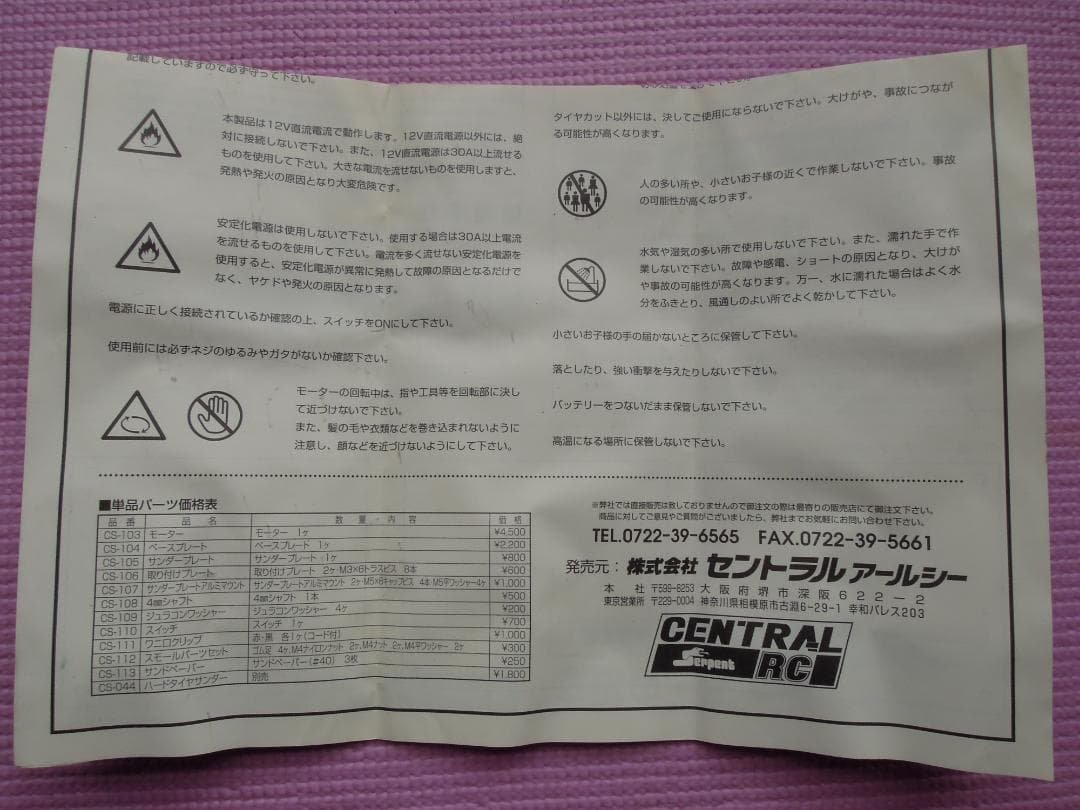 セントラルRC タイヤセッターカッター
