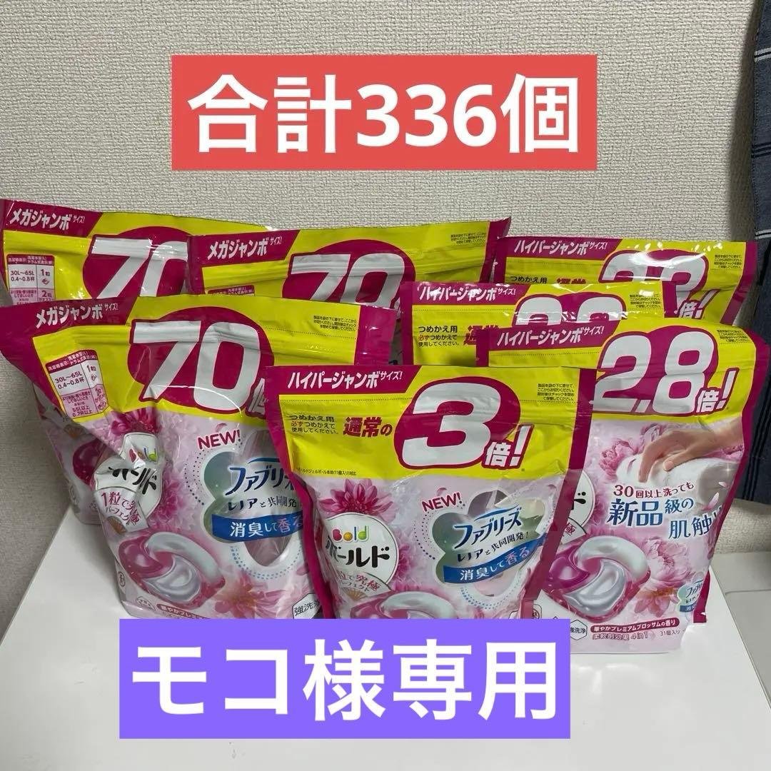 ボールド　洗濯洗剤　洗濯　ジェルボール　柔軟剤　ファブリーズ　レノア　日用品