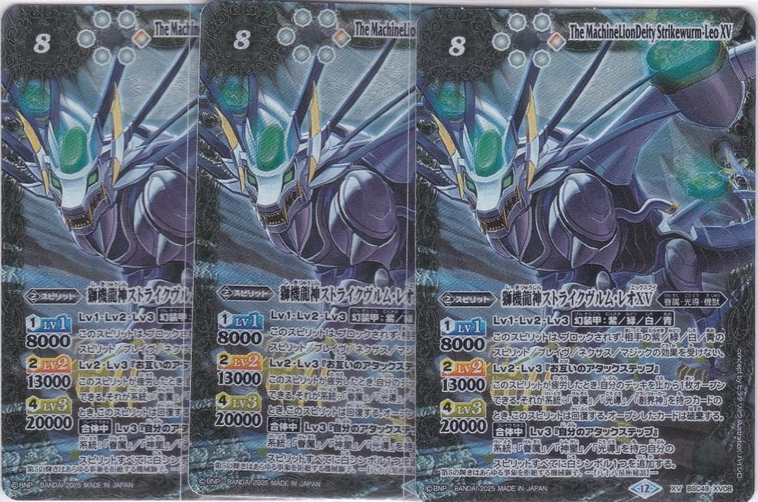 獅機龍神ストライクヴルム・レオXV　３枚　BSC49　巡る星々　ちゅうてつ .