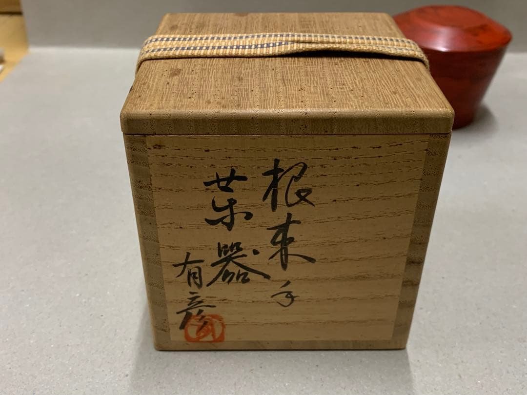 漆芸師 夏目有彦 根來 根来 茶器 棗 茶道具 12/7までの出品となります